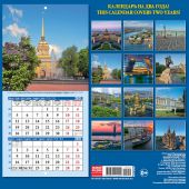 Календарь на скрепке на 2021-2022 год «Санкт-Петербург». 8 языков (КР10-21051)