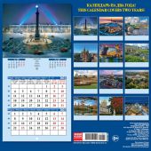 Календарь на скрепке на 2021-2022 год «Санкт-Петербурги пригороды». 8 языков (КР10-21064)