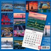 Календарь на скрепке на 2021 год «Санкт-Петербург XXI век» (КР10-21091)