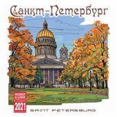 Календарь на скрепке на 2021 год «Санкт-Петербург в цветной графике» (КР10-21093)