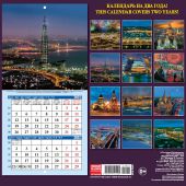 Календарь на скрепке на 2021-2022 год «Ночной Санкт-Петербург». 8 языков (КР10-21047))