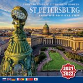 Календарь на скрепке на 2021-2022 год «Санкт-Петербург с птичьего полета». 8 языков (КР10-21049)