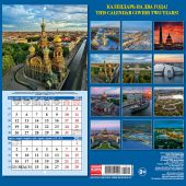 Календарь на скрепке на 2021-2022 год «Санкт-Петербург с птичьего полета». 8 языков (КР10-21049)