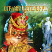 Календарь на спирали на 2021 год «Стражи Петербурга» (КР21-21030)