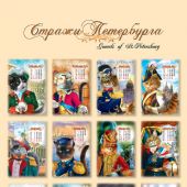 Календарь на спирали на 2021 год «Стражи Петербурга» (КР21-21030)