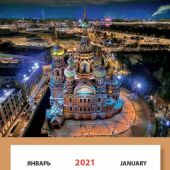 Календарь на магните отрывной на 2021 год «Санкт-Петербург. Спас-на-Крови» (КР33-21001)
