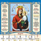 Календарь перекидной на ригеле А4 на 2021 год «Царица Небесная»