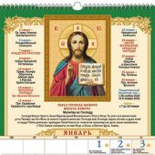 Календарь перекидной на ригеле А4 на 2021 год «Святые помощники садоводов и огородников»