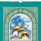 Календарь перекидной на ригеле А4 на 2021 год «Россия православная»