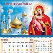 Календарь квартальный на 2021 год «Пресвятая Богородице, спаси нас!»