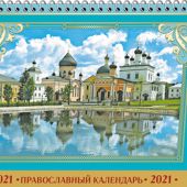 Календарь-домик А5 на 2021 год «Храмы России»