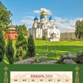 Мини-календарь магнит с отрывным блоком на 2021 год «Николо-Угрешский монастырь».