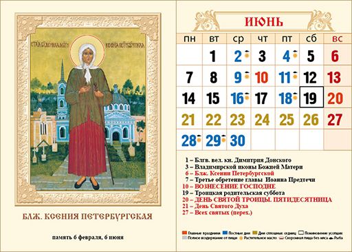 Какой сегодня день по святому календарю. Календарь святых. Карманный православный календарь. Святые календари. Маленький календарик со святыми.