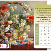 Календарь настольный перекидной домик на 2021 год «Божьи благословения»