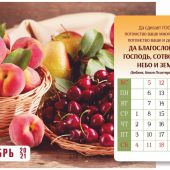 Календарь настольный перекидной домик на 2021 год «Божьи благословения»