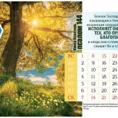 Календарь настольный перекидной домик на 2021 год «Псалмы радости»