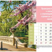 Календарь настольный перекидной домик на 2021 год «Притчи Соломона»