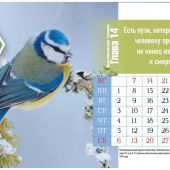 Календарь настольный перекидной домик на 2021 год «Притчи Соломона»