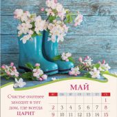 Календарь настенный перекидной на пружине 22*30 см. на 2021 год «Счастье в простых вещах»