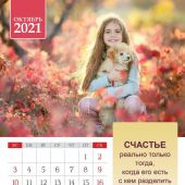 Календарь настенный перекидной на пружине 22*30 см. на 2021 год «Притяжение доброты»