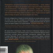 Иванов С.А. В поисках Константинополя. Путеводитель по византийскому Стамбулу