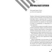 Настоящий мужчина — кто он?