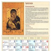 Календарь православный на 2021 год «Чудотворные иконы»