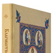 Благовествование четырех Евангелистов, сведенное в одно последовательное повествование