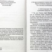 Благовествование четырех Евангелистов, сведенное в одно последовательное повествование