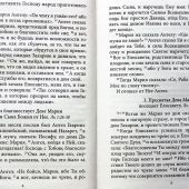 Благовествование четырех Евангелистов, сведенное в одно последовательное повествование