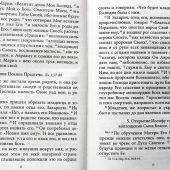 Благовествование четырех Евангелистов, сведенное в одно последовательное повествование