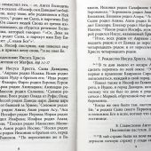 Благовествование четырех Евангелистов, сведенное в одно последовательное повествование