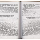 Благовествование четырех Евангелистов, сведенное в одно последовательное повествование