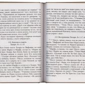 Благовествование четырех Евангелистов, сведенное в одно последовательное повествование