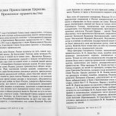 Очерки по истории Русской Православной Церкви XX века