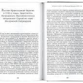 Очерки по истории Русской Православной Церкви XX века