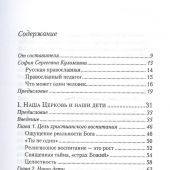Наша Церковь и наши дети. Сборник