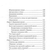 Наша Церковь и наши дети. Сборник