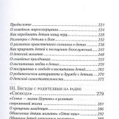 Наша Церковь и наши дети. Сборник