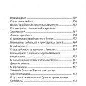Наша Церковь и наши дети. Сборник