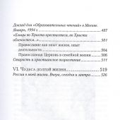 Наша Церковь и наши дети. Сборник