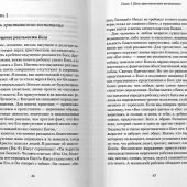 Наша Церковь и наши дети. Сборник