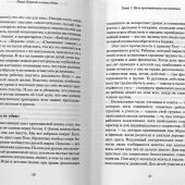 Наша Церковь и наши дети. Сборник