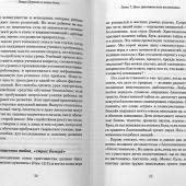 Наша Церковь и наши дети. Сборник