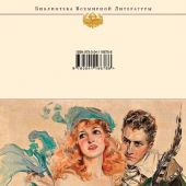 Булгаков М. Мастер и Маргарита (Библиотека всемирной литературы)