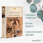 Булгаков М. Мастер и Маргарита (Библиотека всемирной литературы)