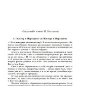 Булгаков М. Мастер и Маргарита (Библиотека всемирной литературы)