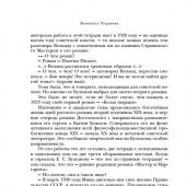 Булгаков М. Мастер и Маргарита (Библиотека всемирной литературы)