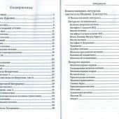 Всенощное бдение, литургия с объяснениями (большой формат, крупный шрифт, 14,5*20 см)