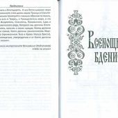 Всенощное бдение, литургия с объяснениями (большой формат, крупный шрифт, 14,5*20 см)